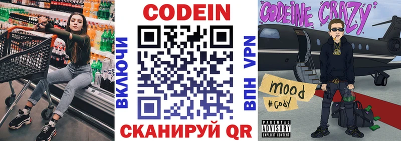 гидра ССЫЛКА  Орск  Codein напиток Lean (лин)  где купить наркотик 