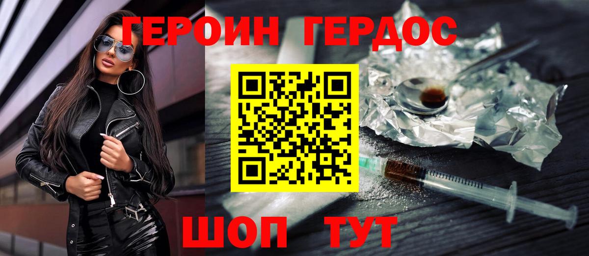 Героин хмурый Орск