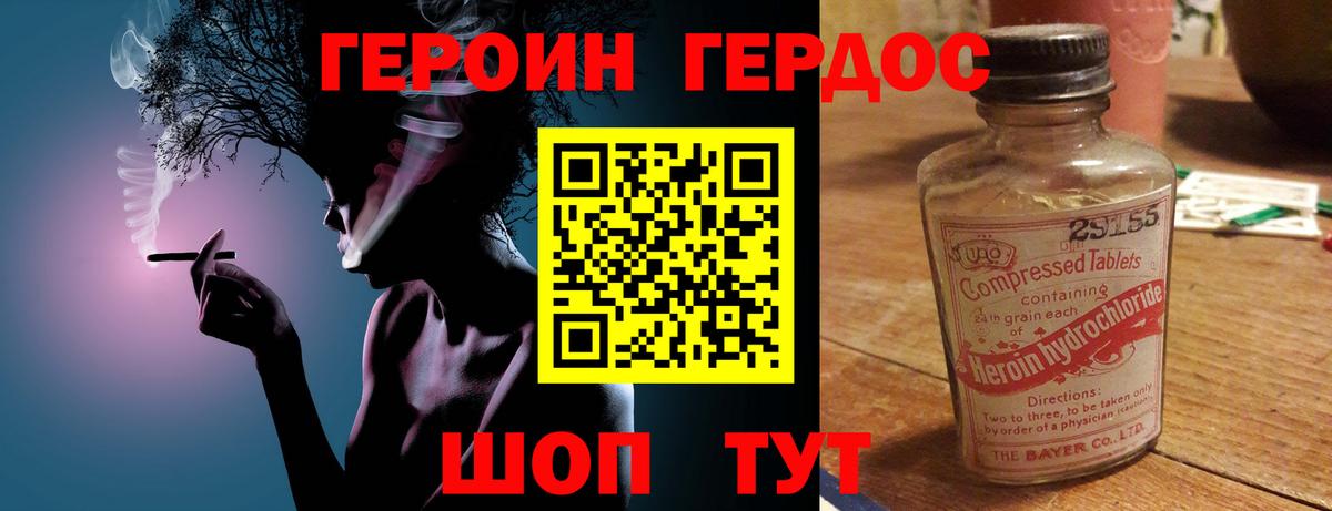 ГЕРОИН белый  Вход с VPN  Героин  Орск 