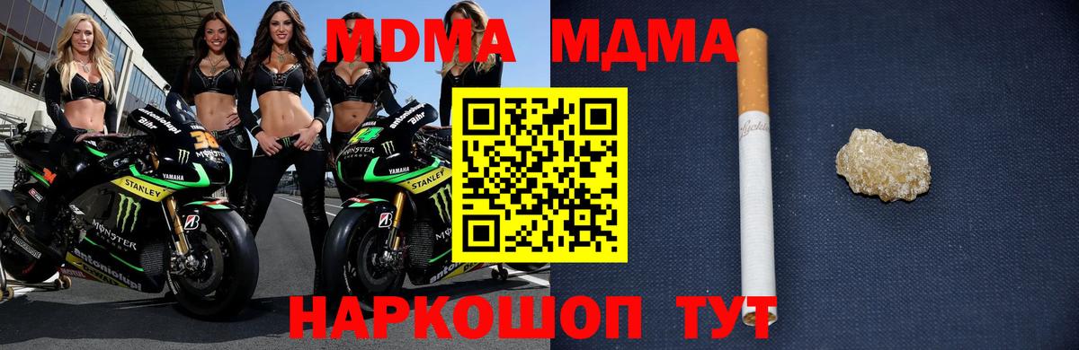 МДМА VHQ  Вход с VPN  MDMA  MDMA VHQ  Орск 