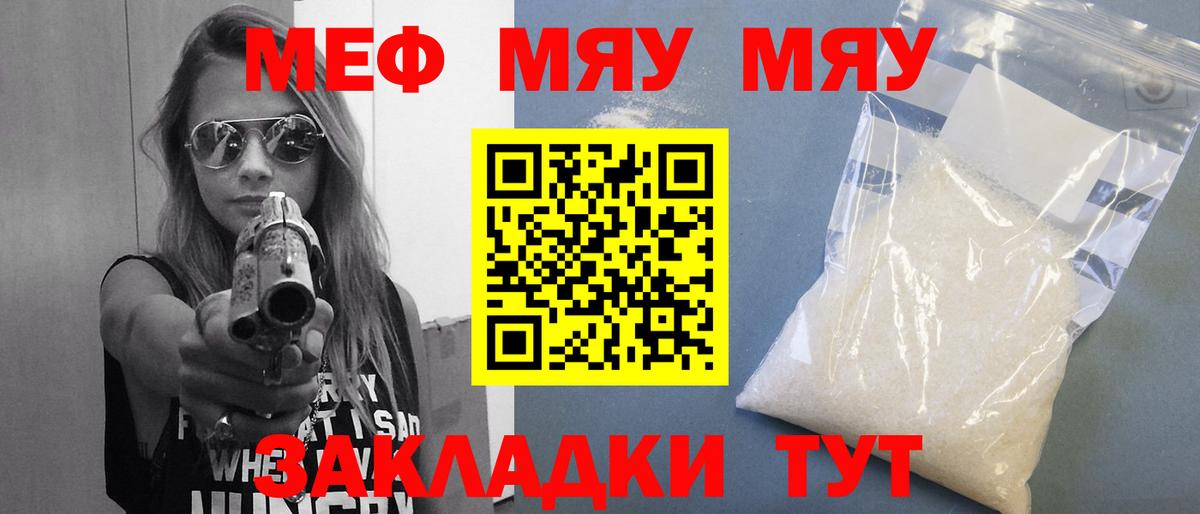 KRAKEN ONION  МЕФ  Орск  Вход с VPN  МЯУ-МЯУ мука  цена наркотик 