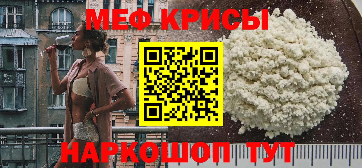 Меф мука Орск