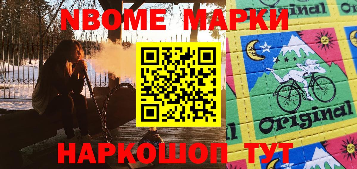 Орск  Марки N-bome  Вход с VPN  Наркотические марки 1,8мг 